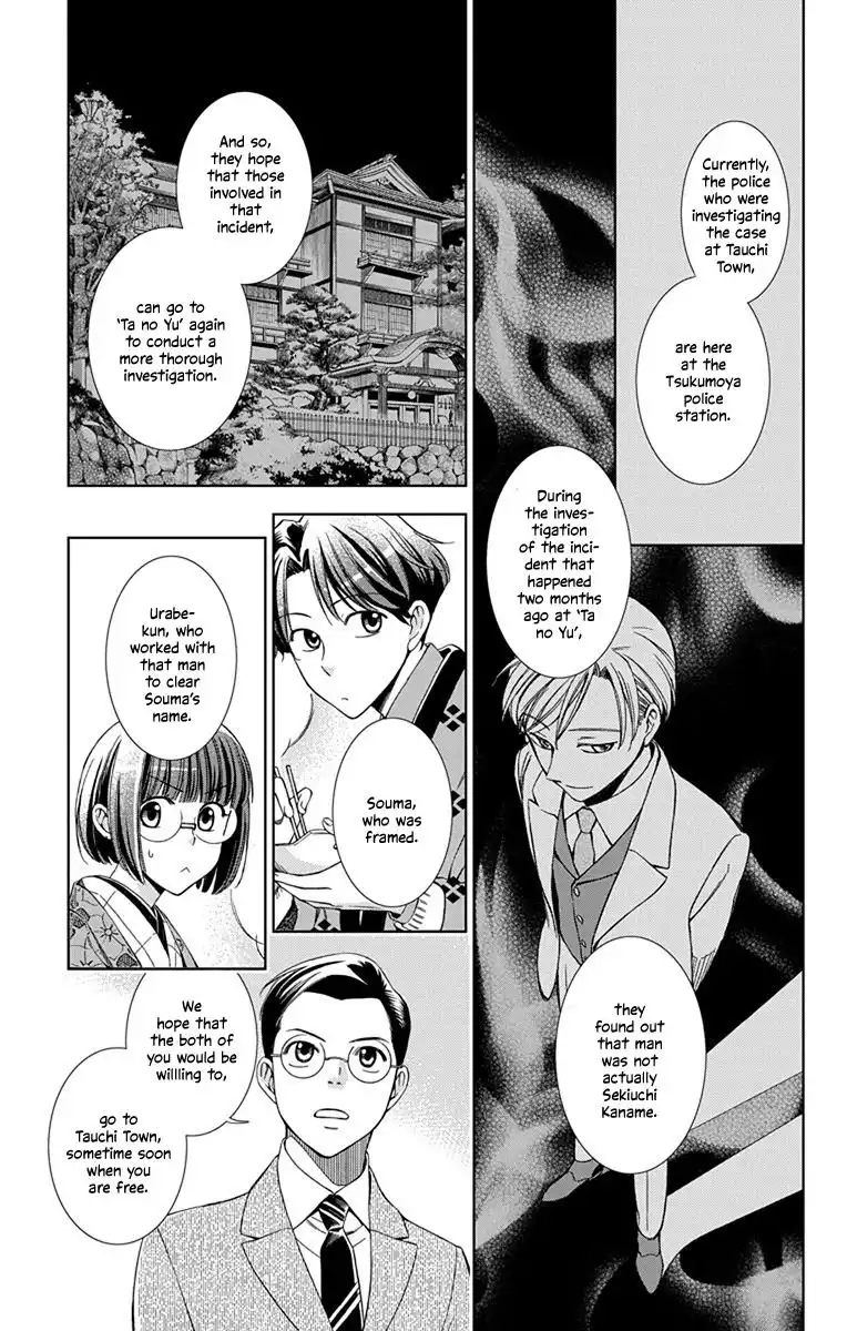 Usotoki Rhetoric Chapter 41 40